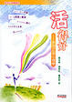 Cover of 活得好