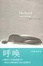 Cover of "呼唤"