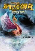 黎明行者號 納尼亞傳奇