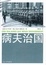 Cover of 病夫治國