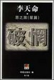 Cover of 破惘