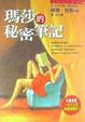 Cover of 瑪莎的秘密筆記