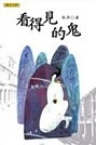 看得見的鬼的圖像