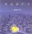 Cover of "月亮忘記了"