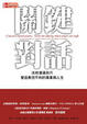 Cover of 關鍵對話