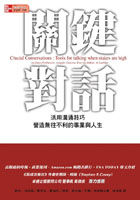 Image of 關鍵對話
