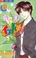 Cover of イマドキ!