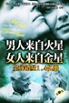 Cover of 男人来自火星 女人来自金星