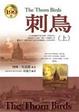 Cover of 刺鳥（上）