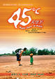 Cover of 45℃天空下