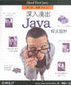 Cover of 深入淺出 Java 程式設計