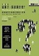 Cover of 這輩子，你想做什麼？