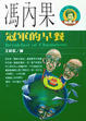 Cover of 冠軍的早餐