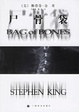 Cover of 尸骨袋