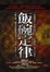 Cover of "飯碗定律"