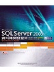 Cover of SQL Server 2005資料庫開發聖經