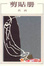 Cover of 剪貼冊
