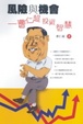 Cover of 風險與機會