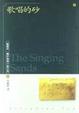 Cover of 歌唱的砂