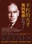 Cover of 不朽的天才