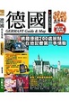 Cover of 德國玩全指南