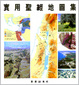 Cover of 實用聖經地圖集