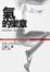 Cover of 氣的樂章