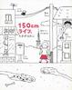 Cover of 150cm Life