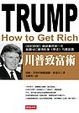 Cover of 川普致富術