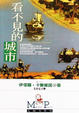 Cover of 看不見的城市