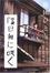 Cover of "陰日向に咲く"