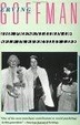 Cover of The Presentation of Self in Everyday Life