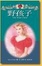 <span class='translatable' lang='Cover of '{[title]}''>Cover of '野孩子 The Wild Child'</span>