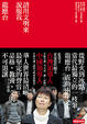 Cover of 請用文明來說服我