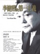 Cover of 李健熙的第一主義