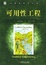 Cover of "可用性工程"