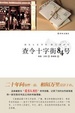 Cover of 查令十字街84號
