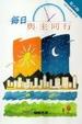 Cover of 每日與主同行