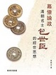 Cover of 幕僚論政