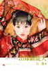 Cover of 出嫁願從夫