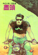 Cover of 盡頭