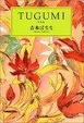 Cover of TUGUMI