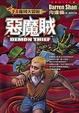 Cover of 惡魔賊