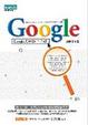 Cover of Google 成功的七堂課