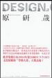 Cover of 設計中的設計