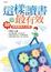 Cover of '這樣讀書最有效'