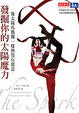 Cover of 發掘你的太陽魔力