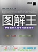 Cover of 圖解王