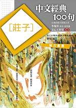 中文經典100句的圖像