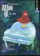 Cover of 甜鋼琴